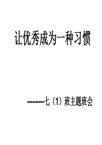 中学生习惯养成  主要是学习习惯  生活习惯