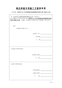 种植专项施工方案