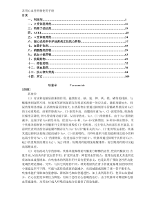 常用心血管药物使用手册(DOC110)(1)