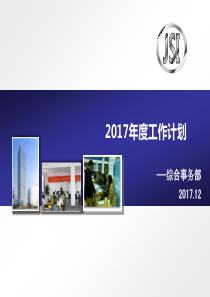 2016年度工作计划