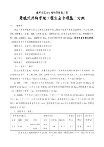 董邦小区24m悬挑脚手架施工方案