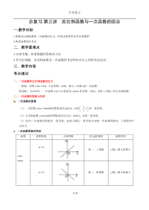 中考复习   反比例函数与一次函数综合   初三