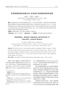 常用树脂类药材资源分布、化学成分及药理活性研究进展