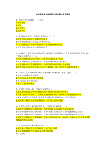 政府采购法实施条例知识竞赛试题及答案