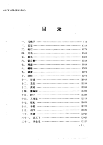 常用毒性中药临床应用指南