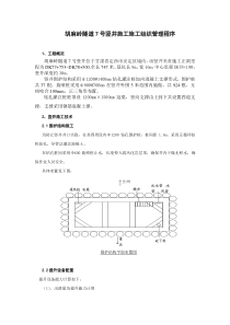 竖井开挖方案 提升门架 桥式起重机方案