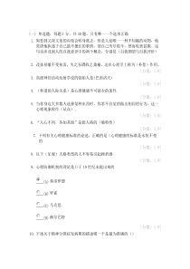 专业技术人员考试心理健康与心理调适试题及答案大全