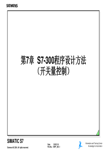 西门子S7-300开关量程序设计