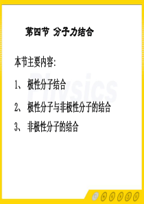 2.4分子力结合