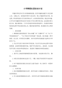 舞蹈社团活动计划