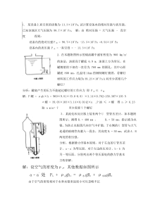 化工原理(上册)答案