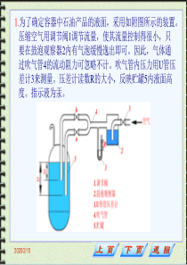 化工原理(长理)习题课