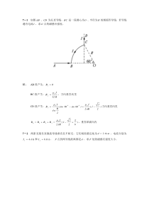 大学物理简明教程陈执平参考解答(完整版)7.恒定磁场习题