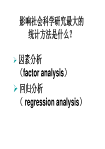 结构方程模型及其测量方法