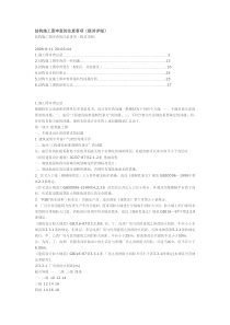 结构施工图审查的注意事项