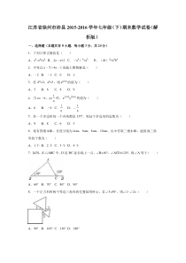 江苏省徐州市沛县2015-2016学年七年级(下)期末数学试卷