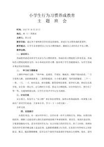 小学生行为习惯养成教育主题班会