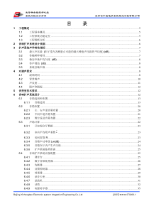 剧场灯光音响设计方案