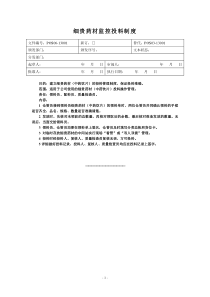 常规中药前处理岗位操作规程（DOC38页）