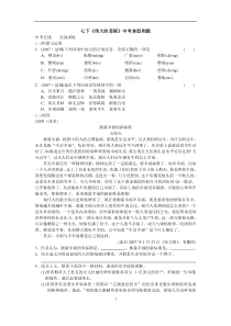 人教新课标版初中七下《伟大的悲剧》中考典型例题