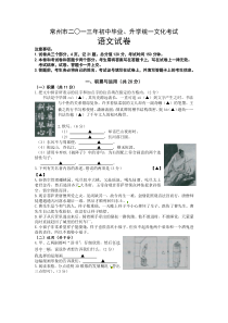 2013年常州市中考语文试题及答案解析