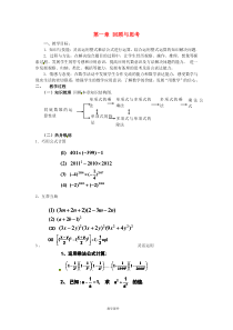 七年级数学下册 第一章 回顾与思考(第2课时)教案 (新)北师大