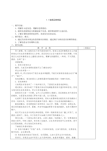 七年级全一册-信息技术山西经济出版社-word教案(表格)