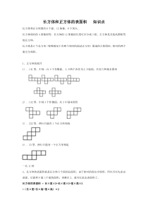 五年级数学长方体和正方体知识点及练习题