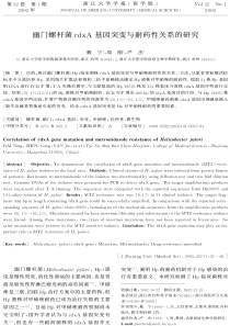 幽门螺杆菌FGHI基因突变与耐药性关系的研究