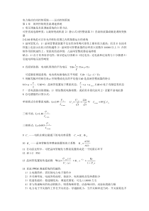 交直流调速复习资料