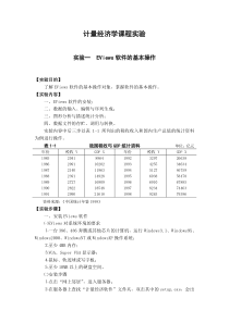 实验1-基本EVIEWS操作