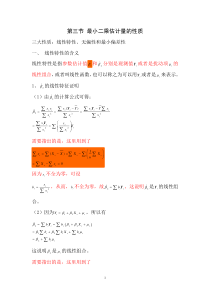 第三节-最小二乘估计量的性质