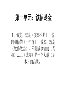 人教版四年级思想品德与社会下册PPT