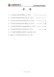 广东省医疗机构药品交易医疗机构培训会培训资料