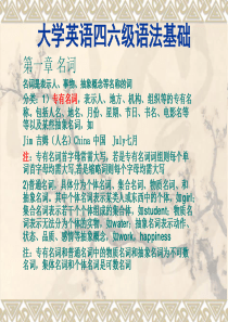 大学英语四六级语法基础