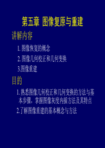 遥感数字图像处理 第五章 图像纠正―new.