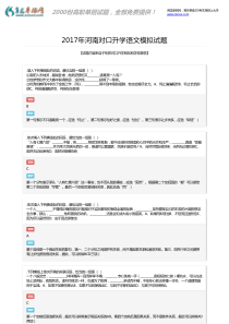 2017年河南对口升学语文模拟题