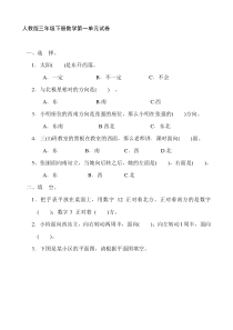 人教版小学三年级下册数学单元练习题全册资料