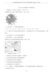 山东省淄博市2018年初中学业水平考试地理试题(word版-含答案)