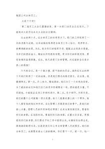 员工动员大会发言稿