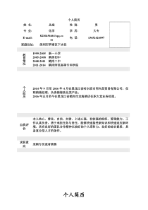 个人简历模板