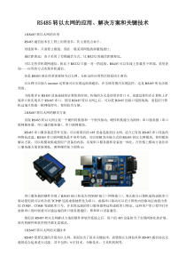 53RS485转以太网的应用、解决方案和关键技术