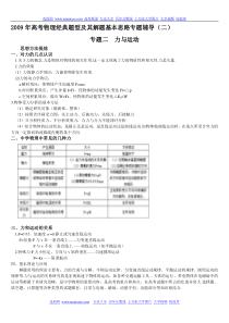 高考物理典型题及重要解题思路的归纳