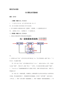 东北师范大学18秋《计算机应用基础》离线作业参考答案