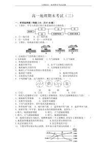 人教版高一地理期末考试试题