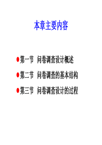 调查问卷设计方法