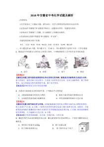 2018年安徽省中考化学试题解析