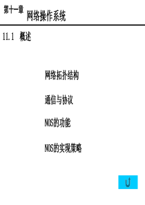 操作系统(东南大学滕至阳ppt)chapter(9)