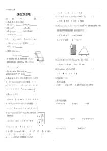 《乘法公式》测试题