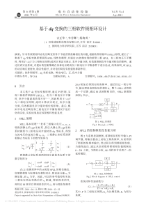 基于dq变换的三相软件锁相环设计